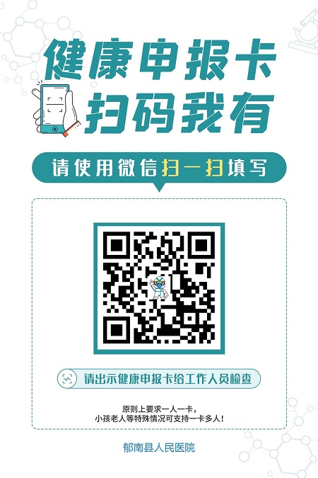 郁南县人民医院健康申报卡二维码.jpg