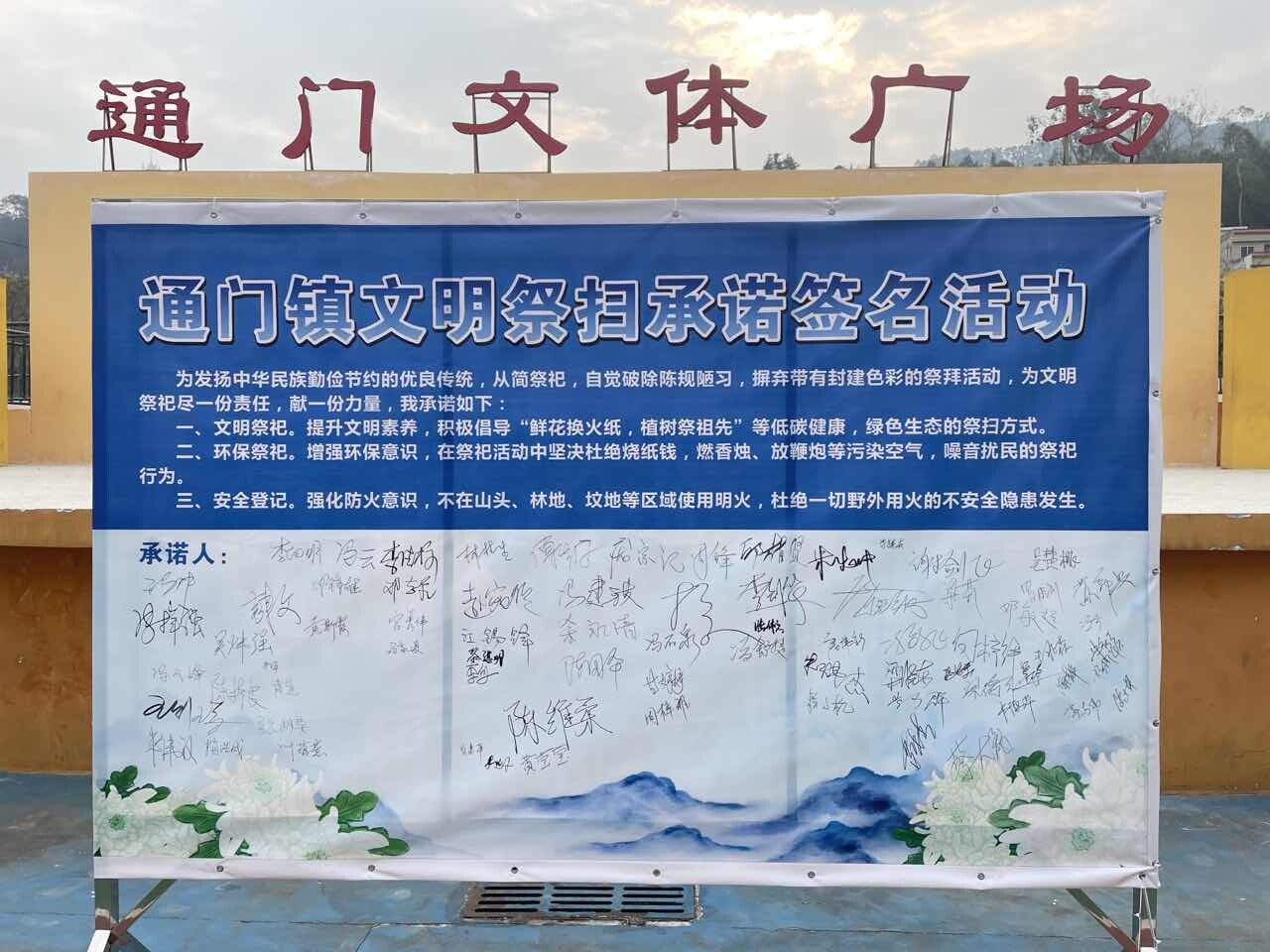 20220315通门镇：签名承诺！文明祭扫我先行(1) - 副本_3