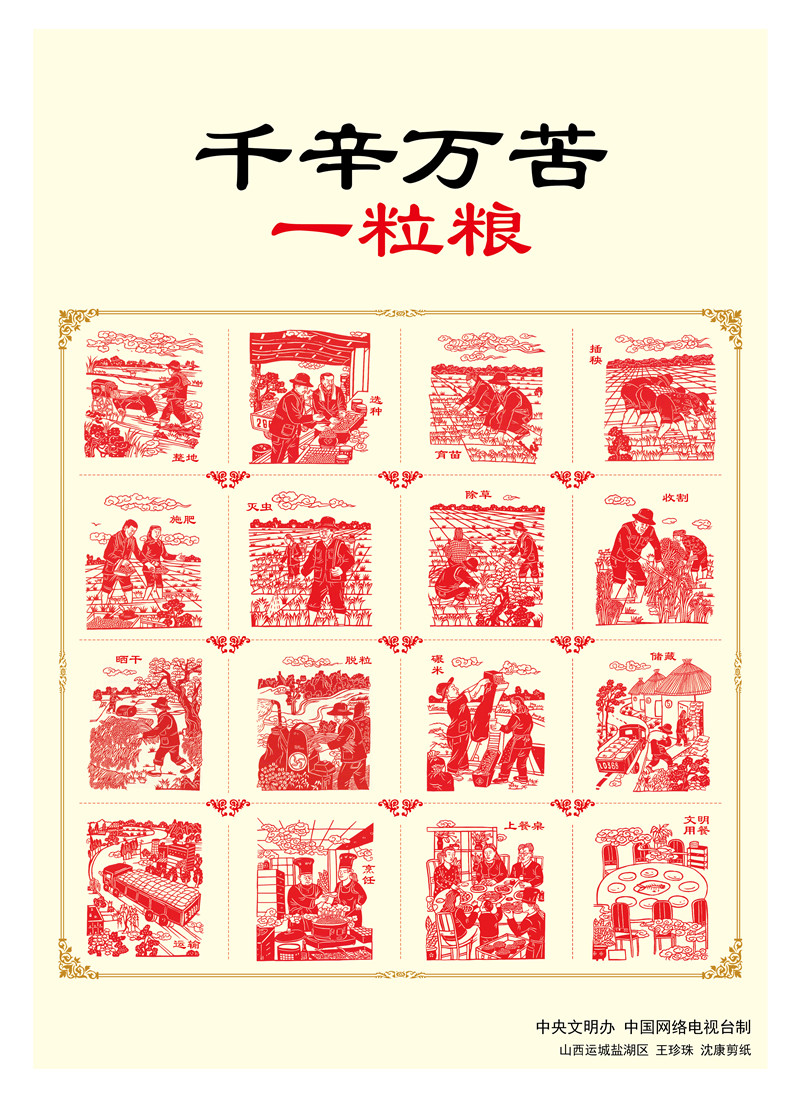 千辛万苦一粒粮.jpg