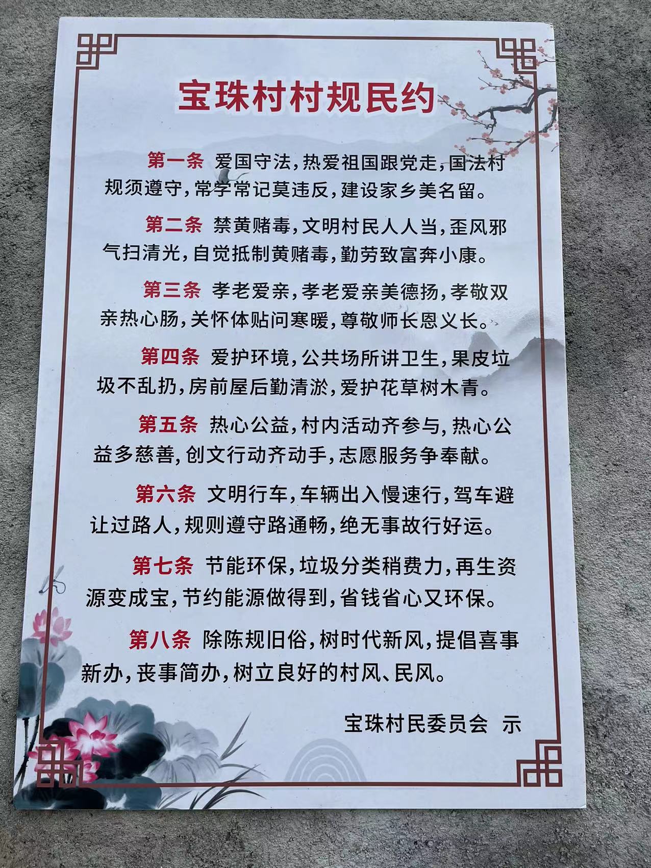 村规民约.jpg
