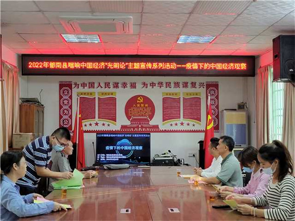 Ⅲ-3-④唱响中国经济光明论主题宣传系列活动——疫情下的中国经济观察  活动地点：都城镇富窝村委  活动时间：2022年9月15日.jpg
