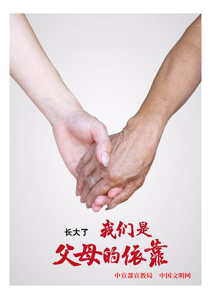 长大了我们是父母的依靠.jpg