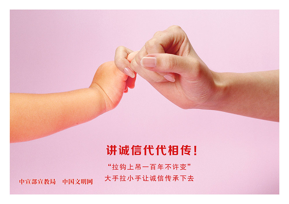 讲诚信代代相传.jpg