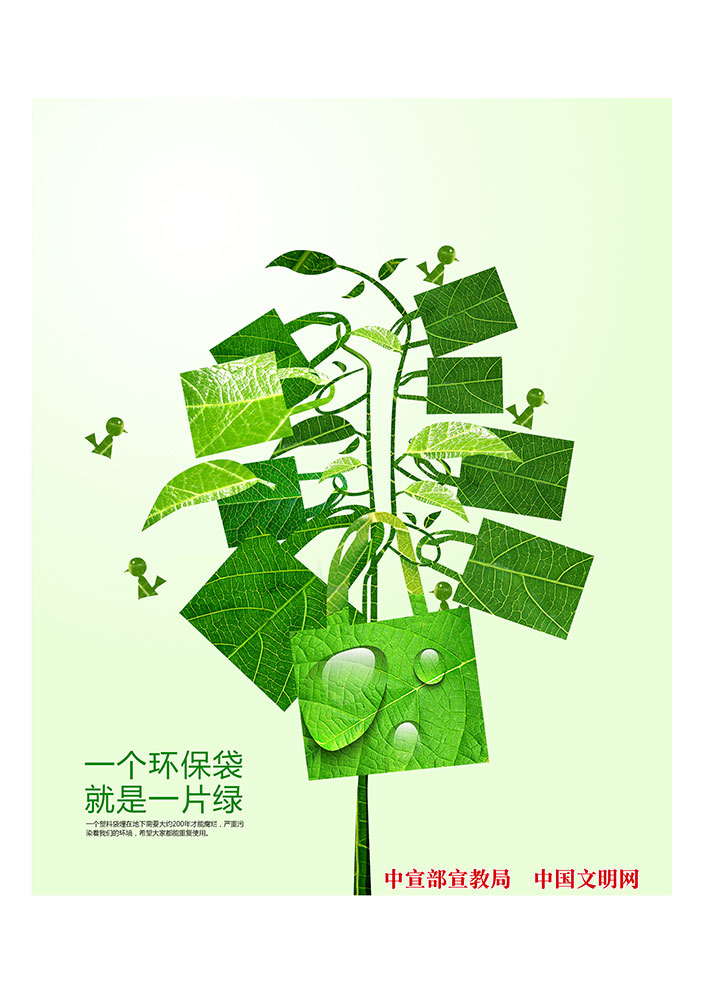一个环保袋就是一片绿.jpg