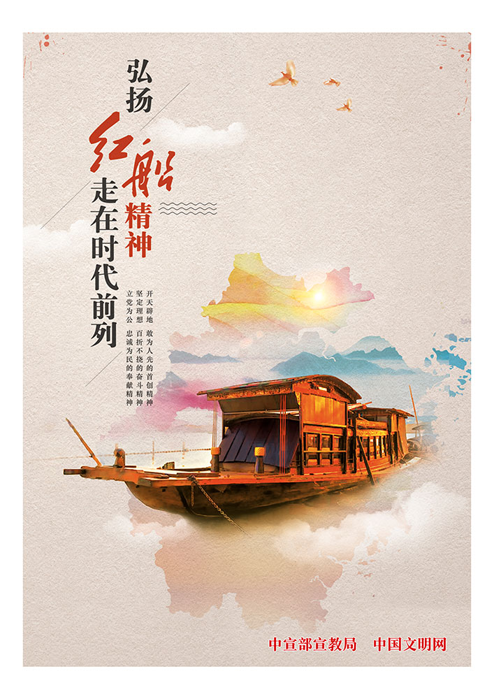 弘扬红船精神 走在时代前列.jpg