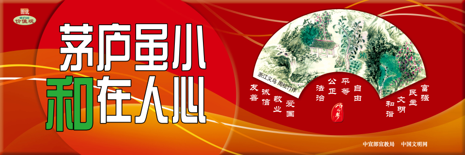 茅庐虽小 和在人心.jpg