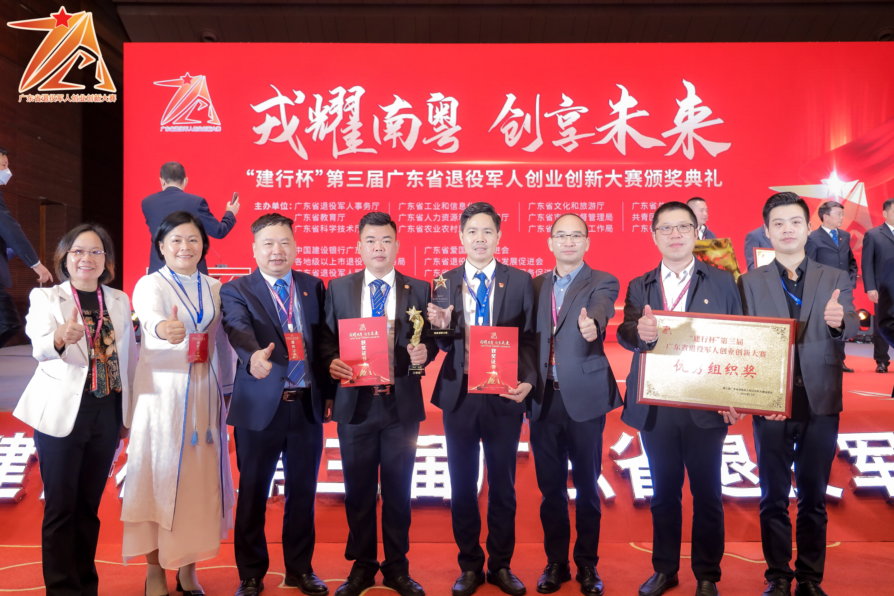 1家企业荣获“建行杯”第三届广东省退役军人创业创新大赛优胜奖_2
