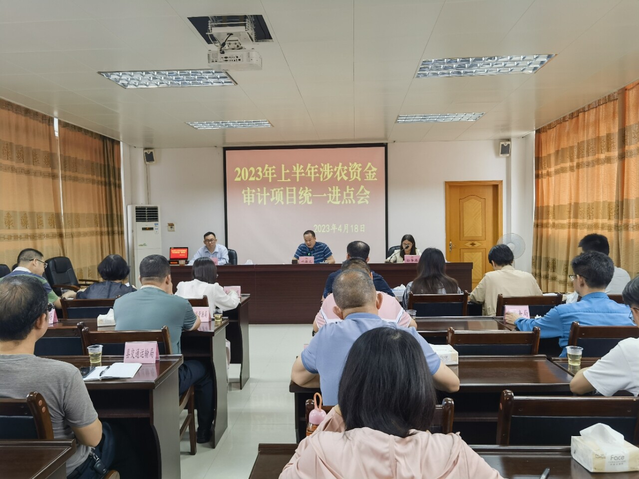 2023年上半年涉农资金审计项目统一进点会-0419_1