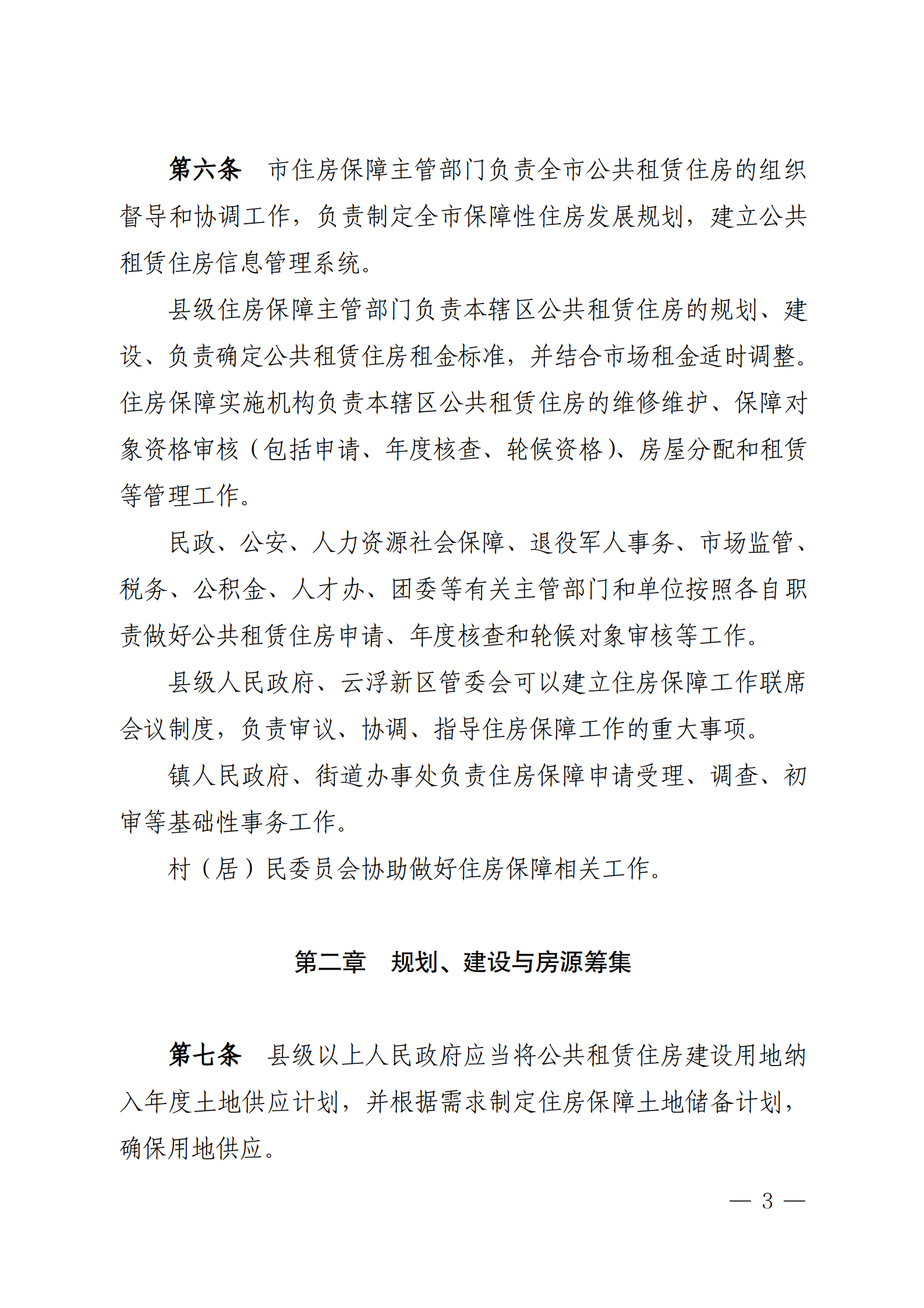 云浮市人民政府办公室关于印发《云浮市公共租赁住房管理办法》的通知_03.png