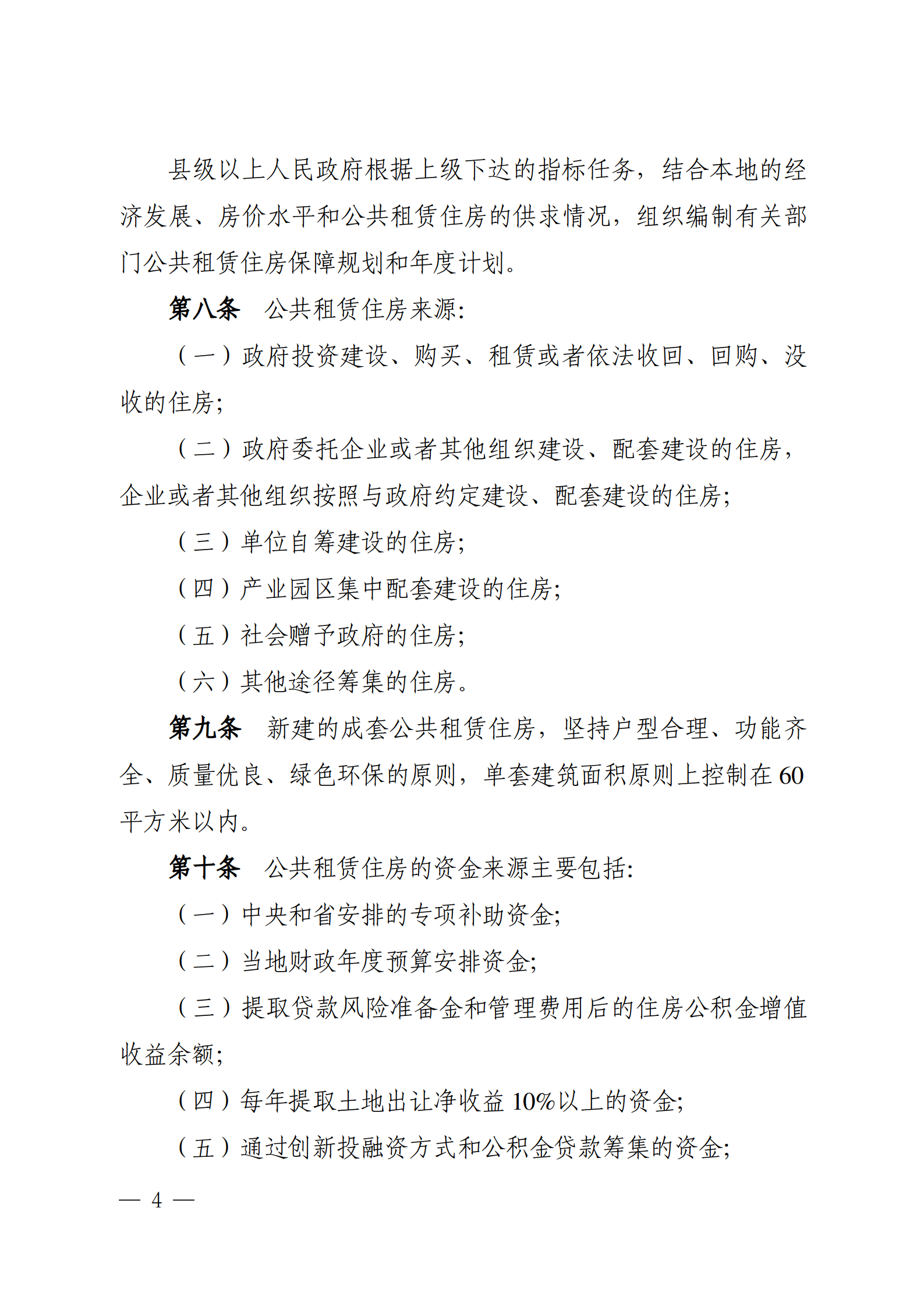 云浮市人民政府办公室关于印发《云浮市公共租赁住房管理办法》的通知_04.png