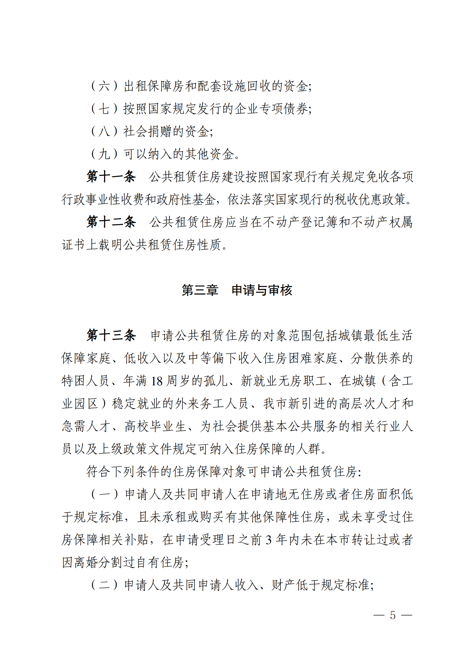 云浮市人民政府办公室关于印发《云浮市公共租赁住房管理办法》的通知_05.png