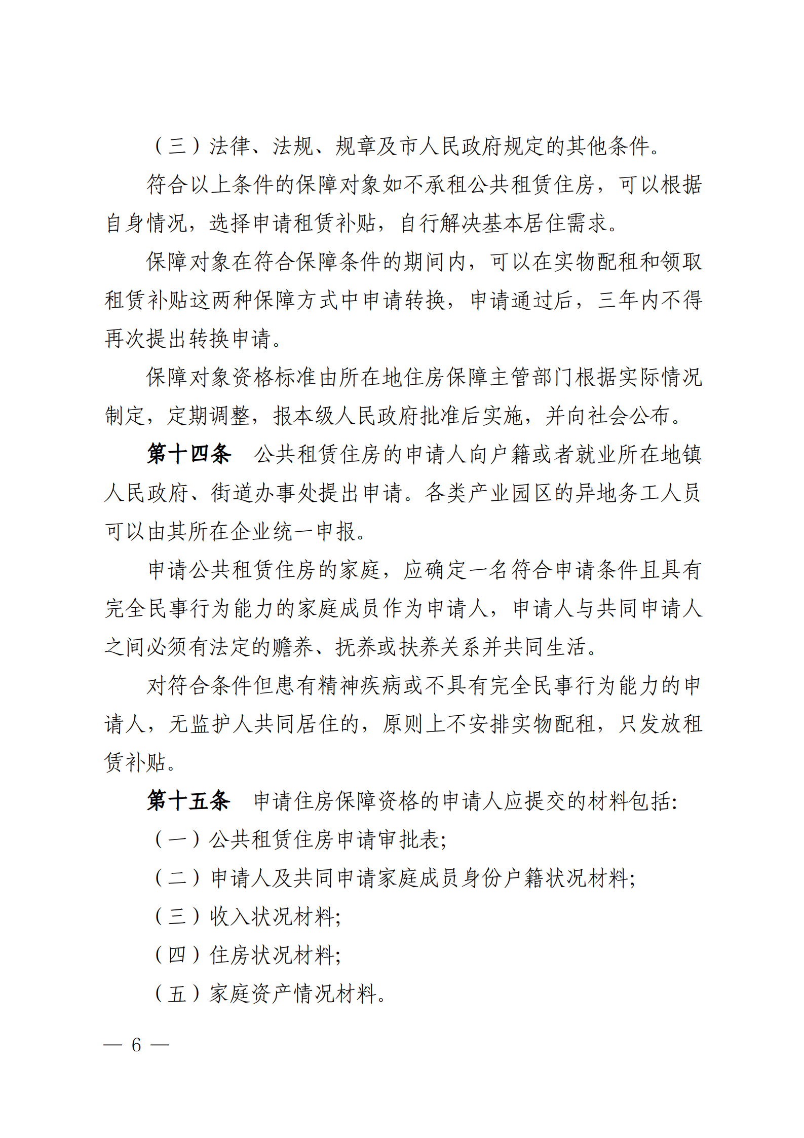 云浮市人民政府办公室关于印发《云浮市公共租赁住房管理办法》的通知_06.png