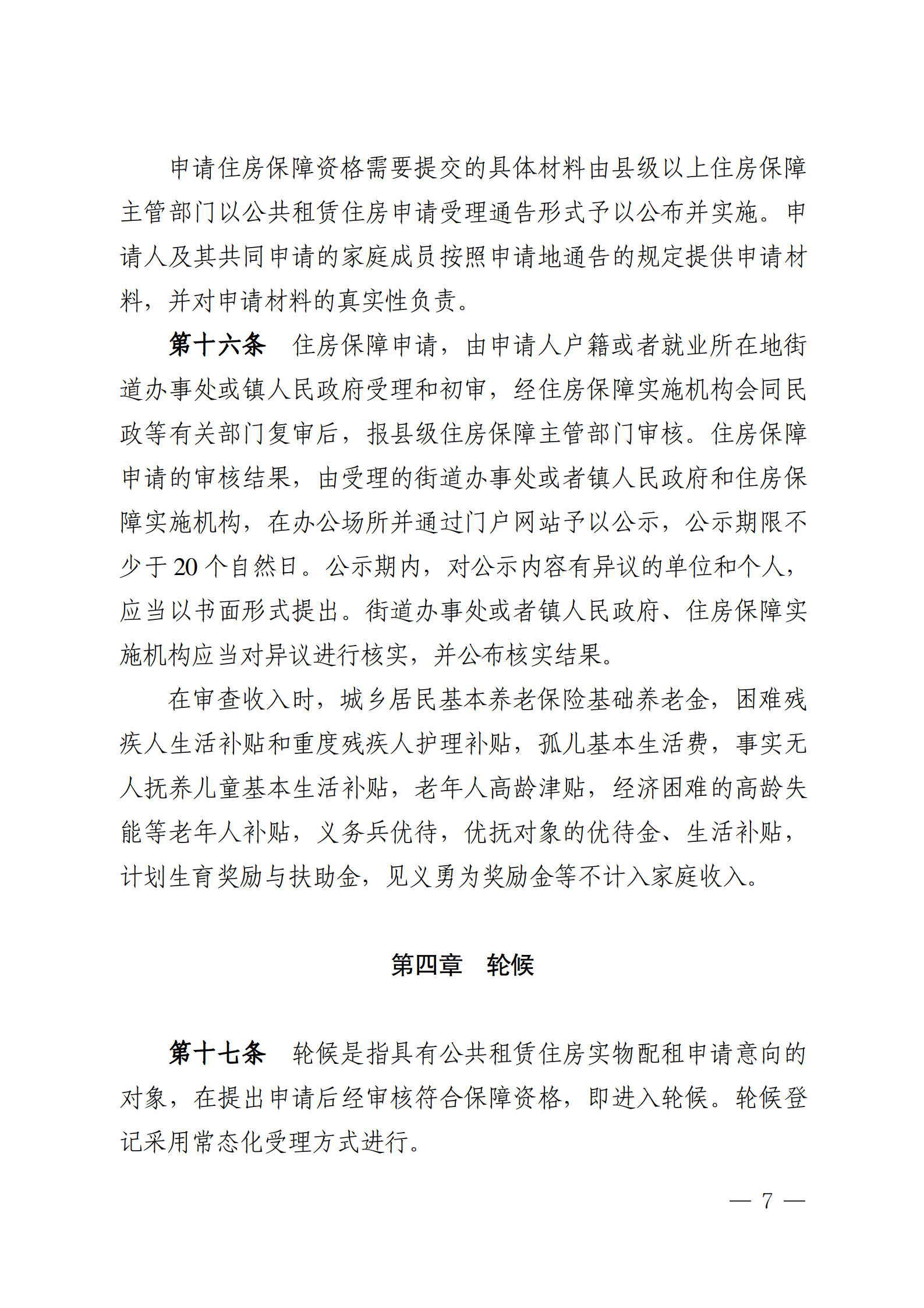 云浮市人民政府办公室关于印发《云浮市公共租赁住房管理办法》的通知_07.png