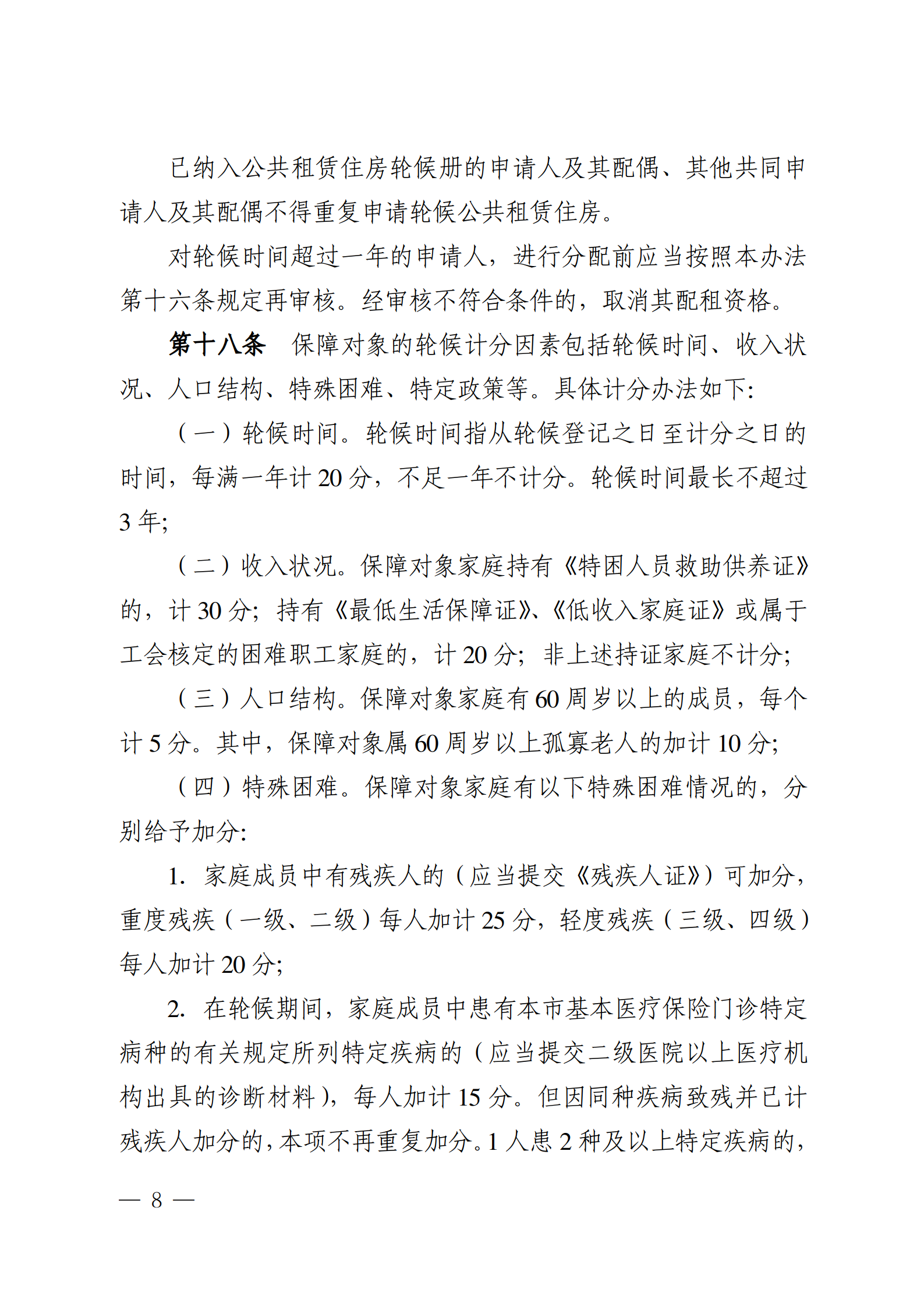 云浮市人民政府办公室关于印发《云浮市公共租赁住房管理办法》的通知_08.png