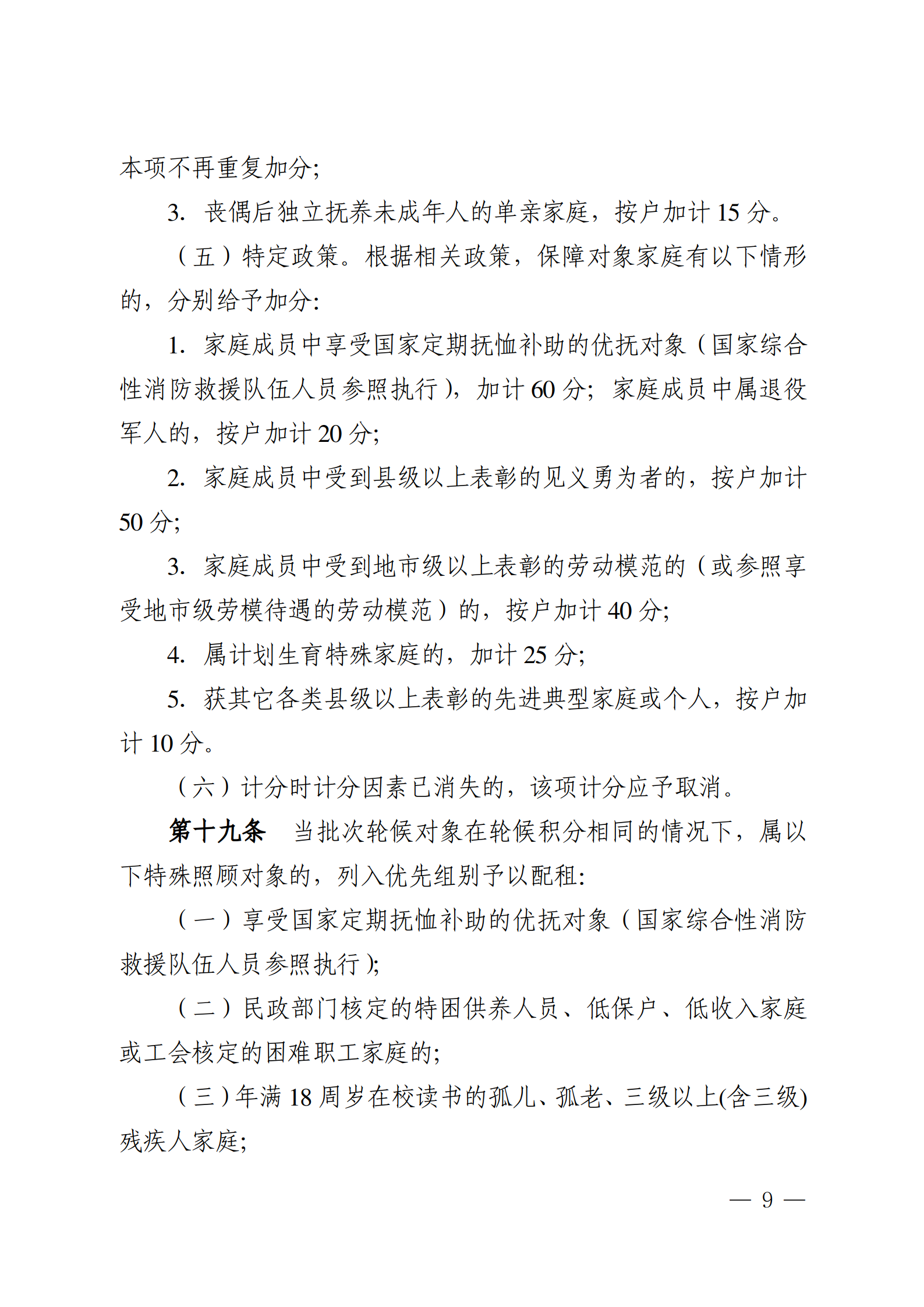 云浮市人民政府办公室关于印发《云浮市公共租赁住房管理办法》的通知_09.png