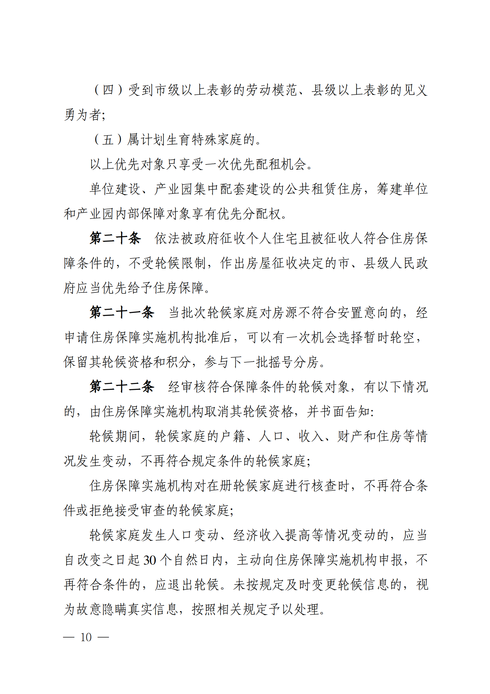 云浮市人民政府办公室关于印发《云浮市公共租赁住房管理办法》的通知_10.png