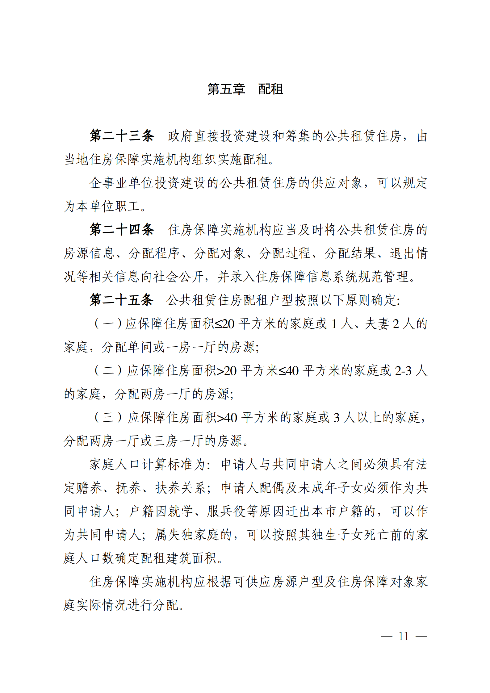 云浮市人民政府办公室关于印发《云浮市公共租赁住房管理办法》的通知_11.png