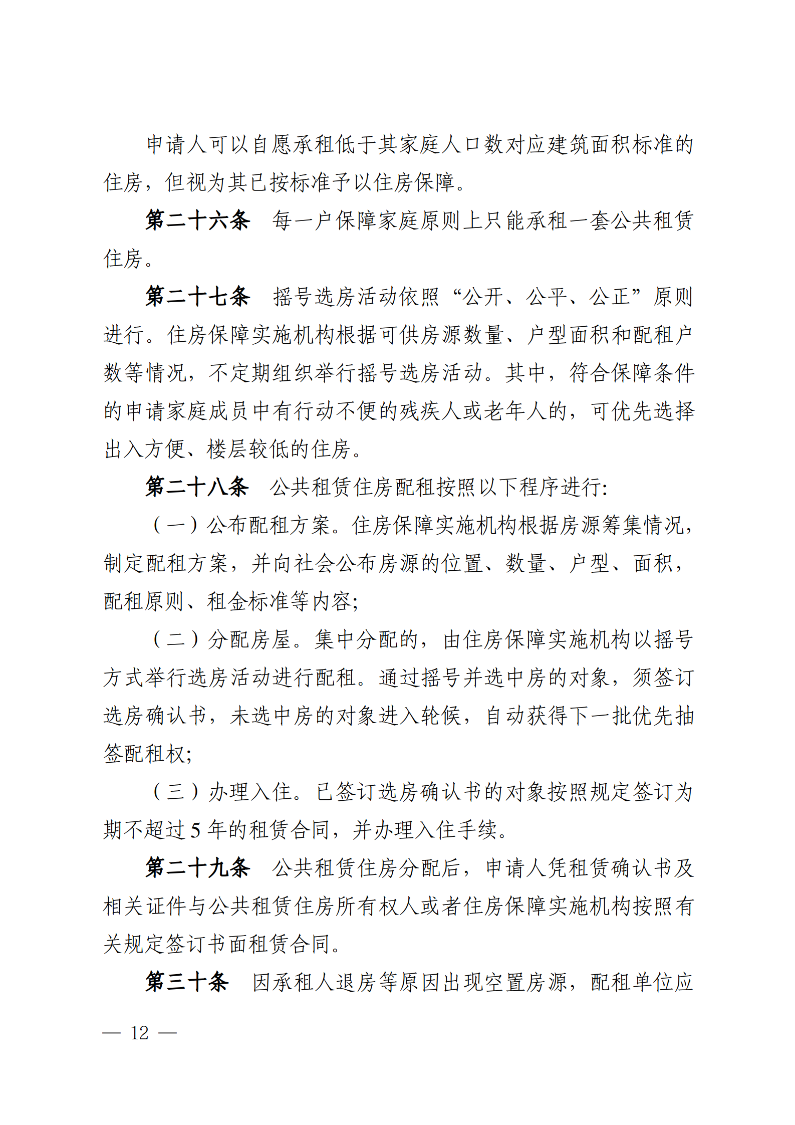 云浮市人民政府办公室关于印发《云浮市公共租赁住房管理办法》的通知_12.png