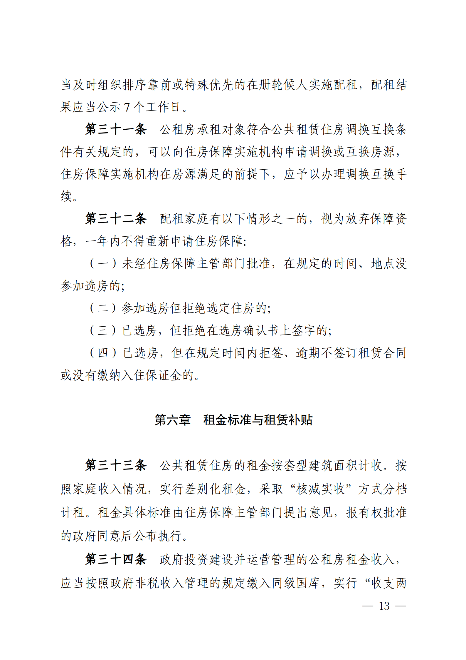云浮市人民政府办公室关于印发《云浮市公共租赁住房管理办法》的通知_13.png