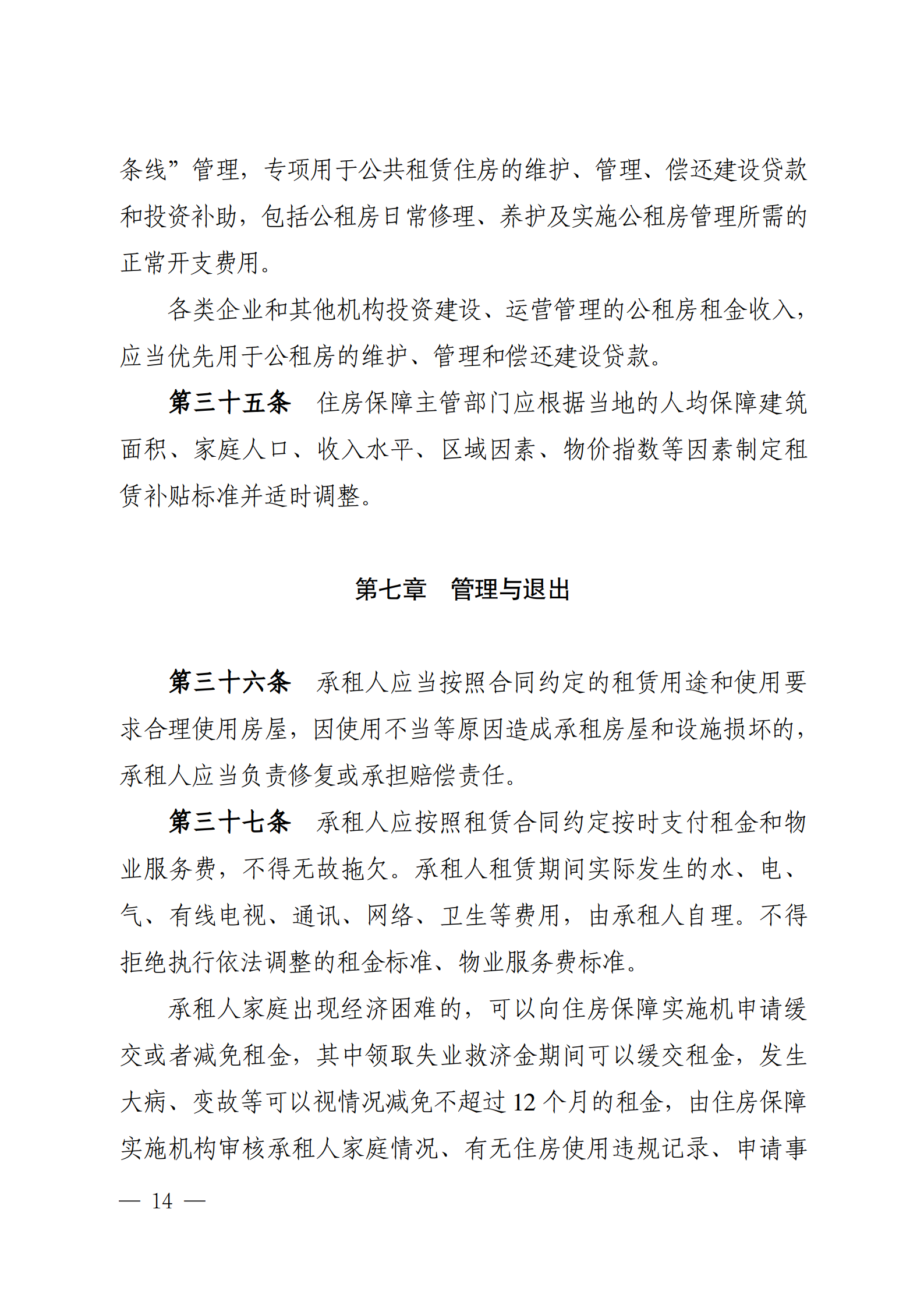 云浮市人民政府办公室关于印发《云浮市公共租赁住房管理办法》的通知_14.png