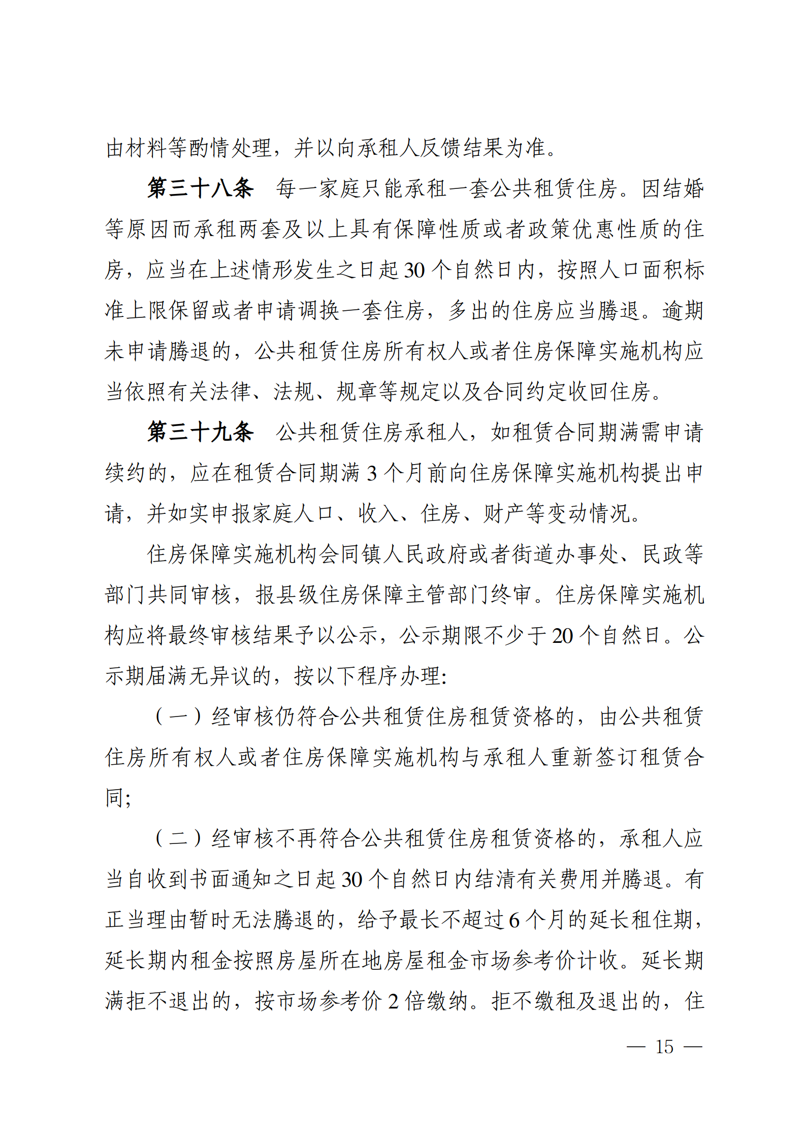 云浮市人民政府办公室关于印发《云浮市公共租赁住房管理办法》的通知_15.png