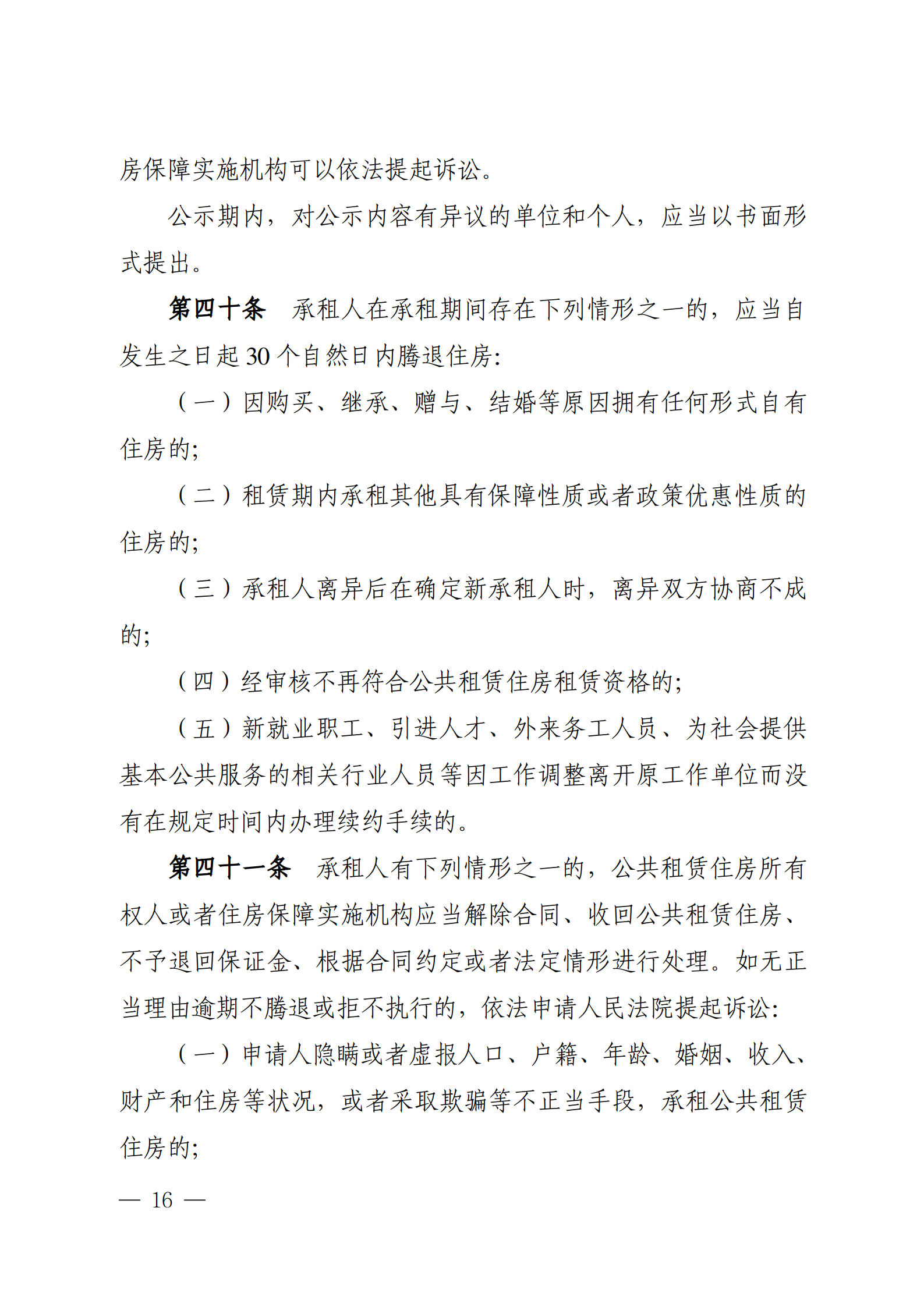 云浮市人民政府办公室关于印发《云浮市公共租赁住房管理办法》的通知_16.png