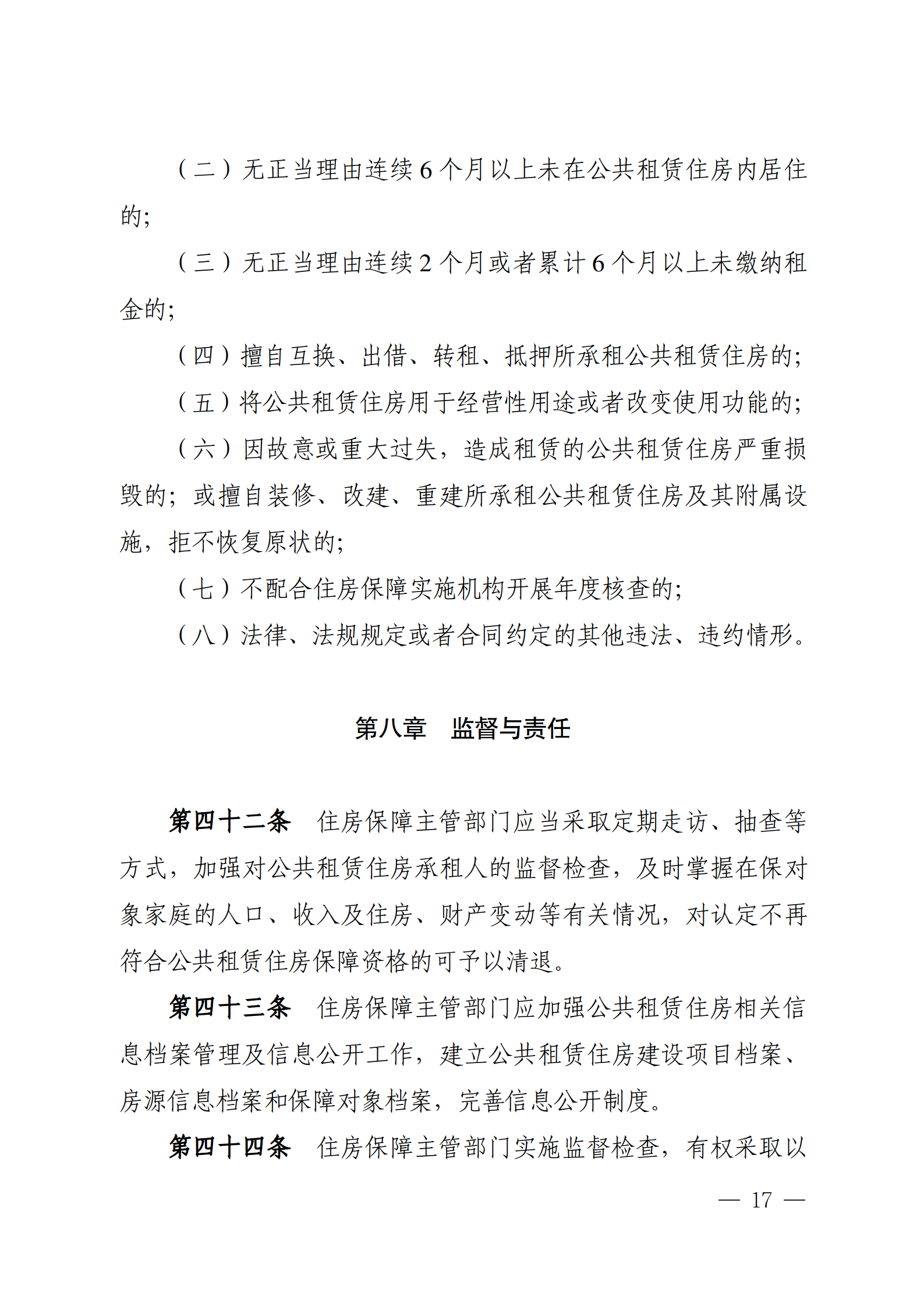 云浮市人民政府办公室关于印发《云浮市公共租赁住房管理办法》的通知_17.png