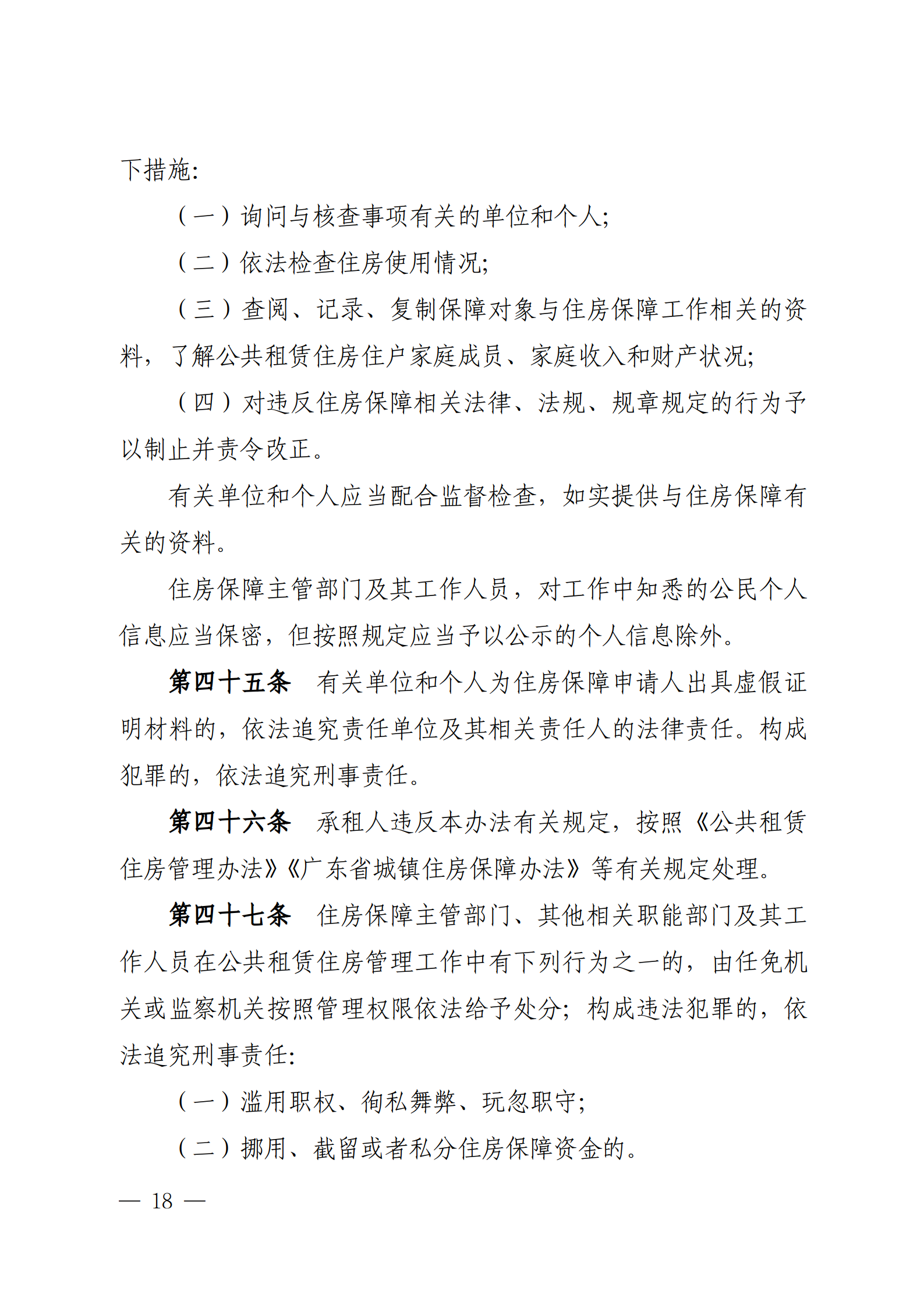 云浮市人民政府办公室关于印发《云浮市公共租赁住房管理办法》的通知_18.png