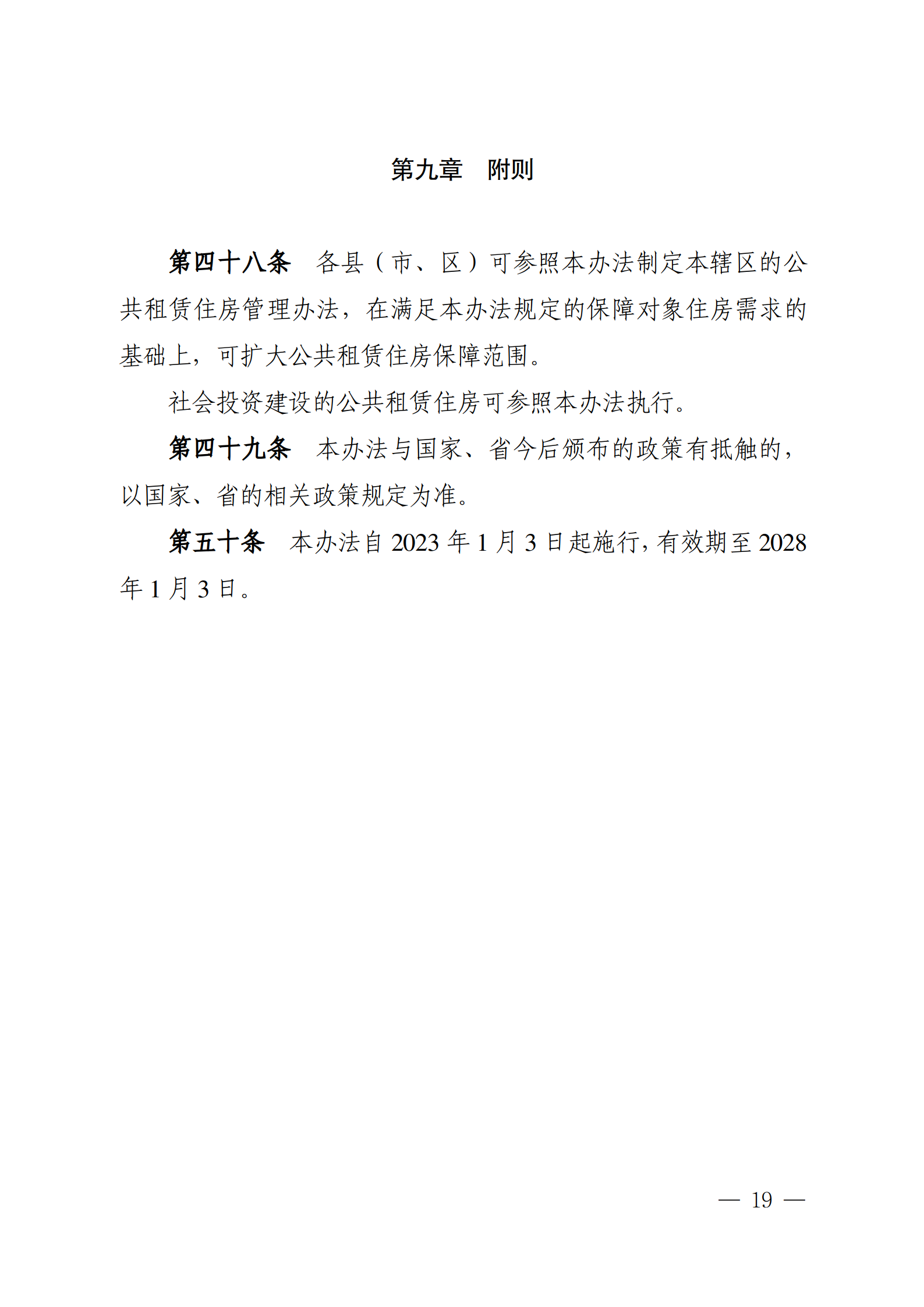 云浮市人民政府办公室关于印发《云浮市公共租赁住房管理办法》的通知_19.png