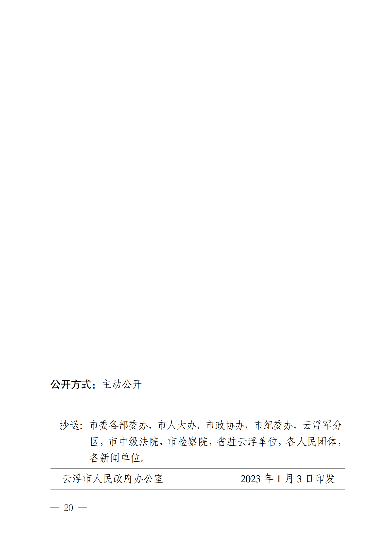 云浮市人民政府办公室关于印发《云浮市公共租赁住房管理办法》的通知_20.png