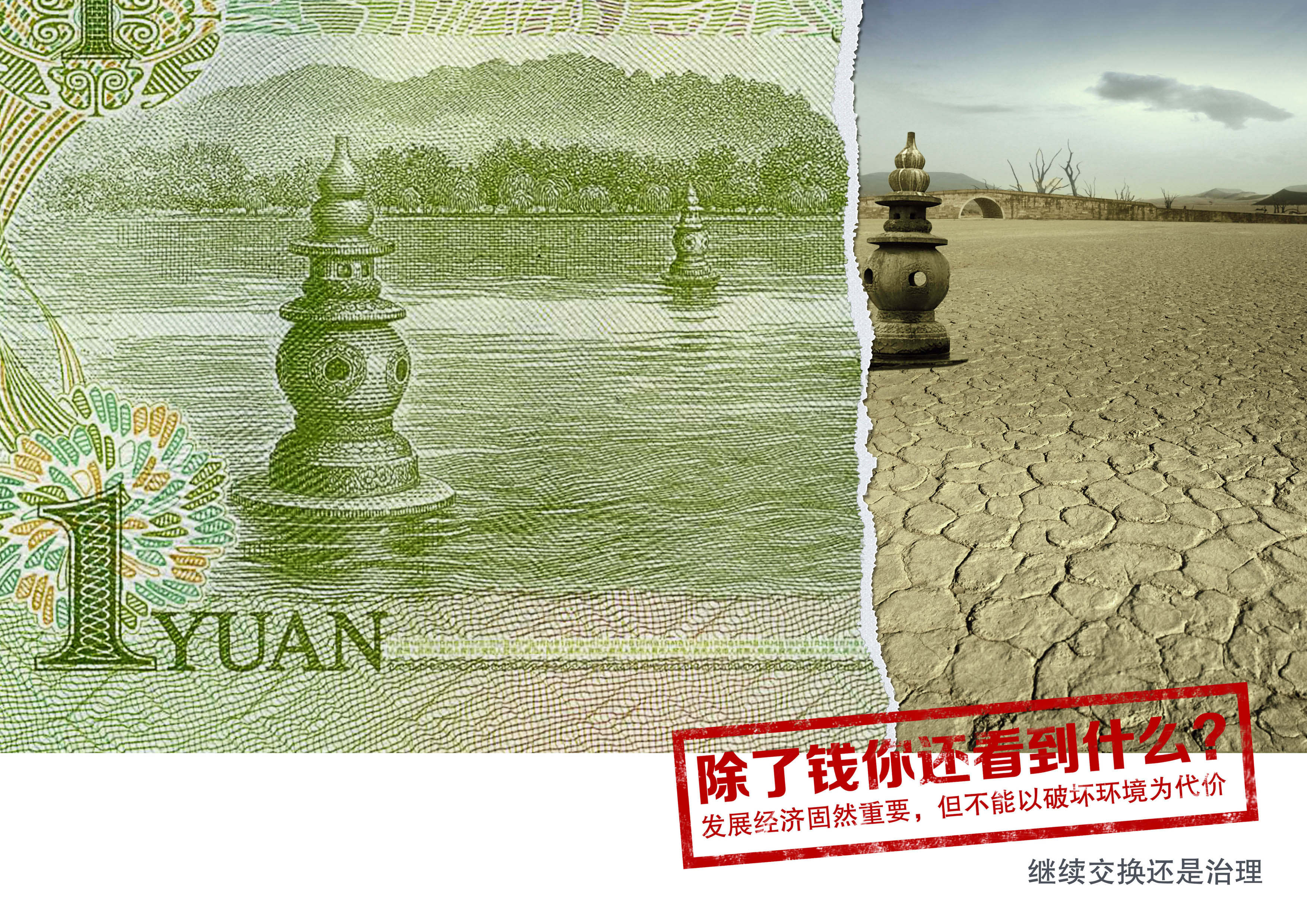 交换还是治理2.jpg