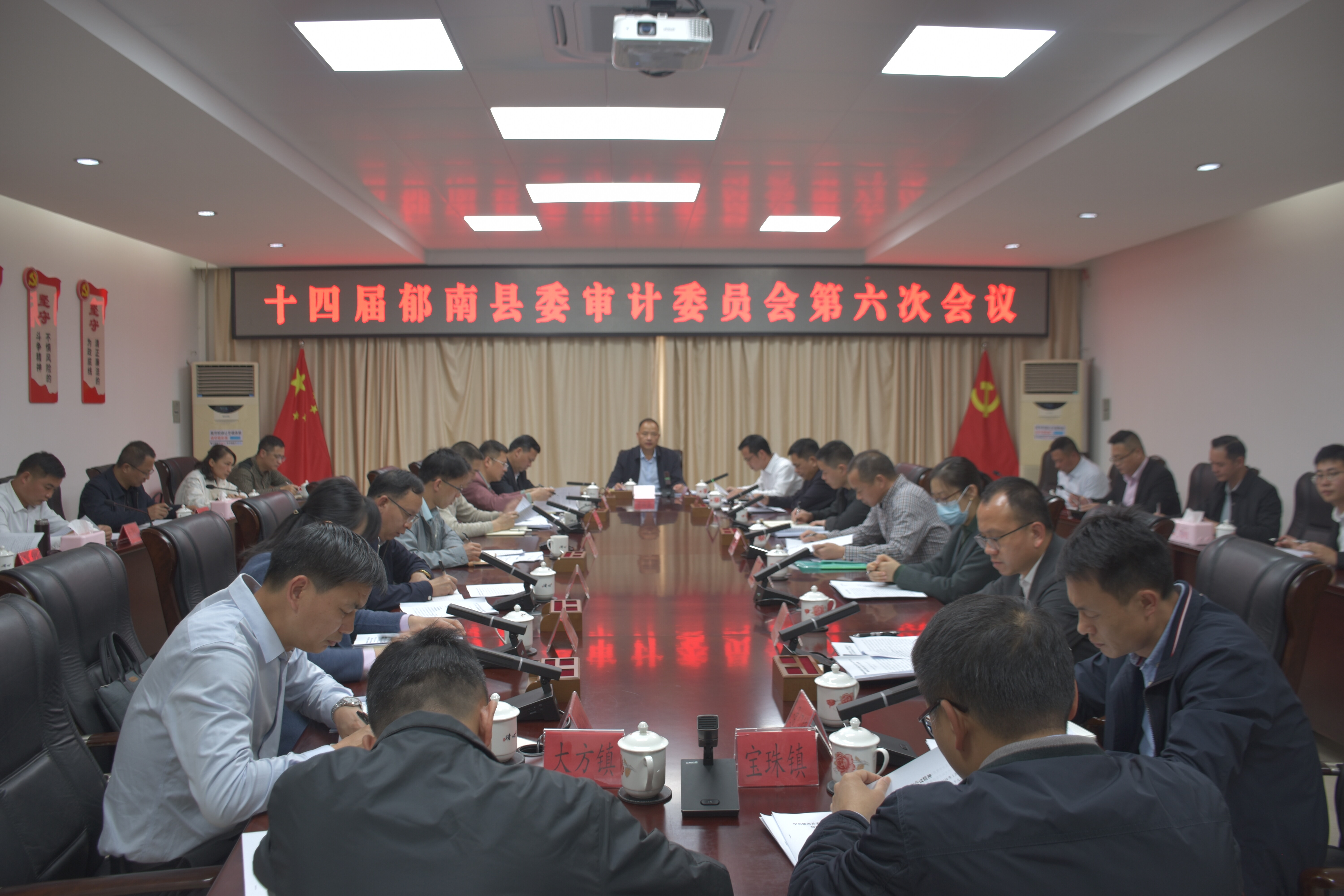 郁南县召开县委审计委员会十四届六次会议.doc_2