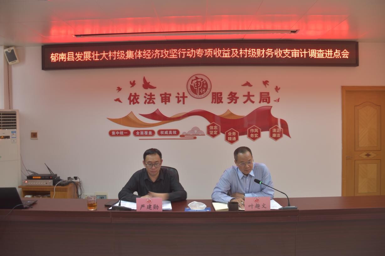 20240412村级集体经济会议暨镇审计办业务培训班-信息稿0.doc_1