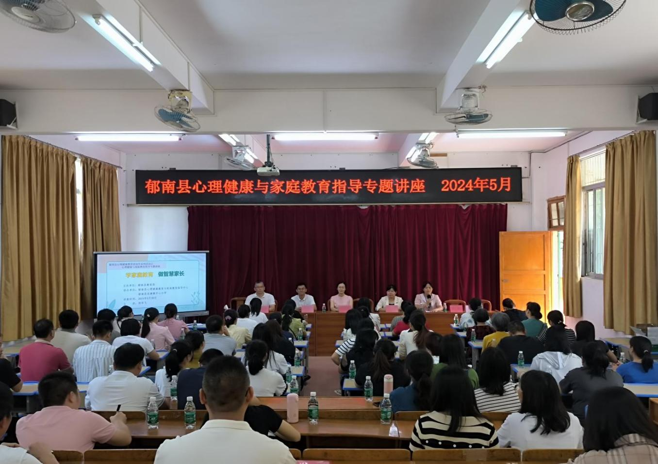 2024年郁南县心理健康教育活动月系列活动之家庭教育讲座活动.png