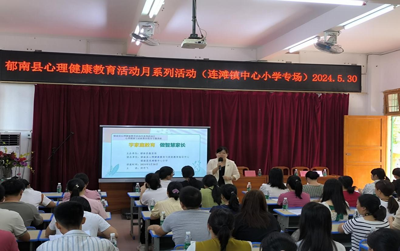 2024年郁南县心理健康教育活动月系列活动之家庭教育讲座活动1.png