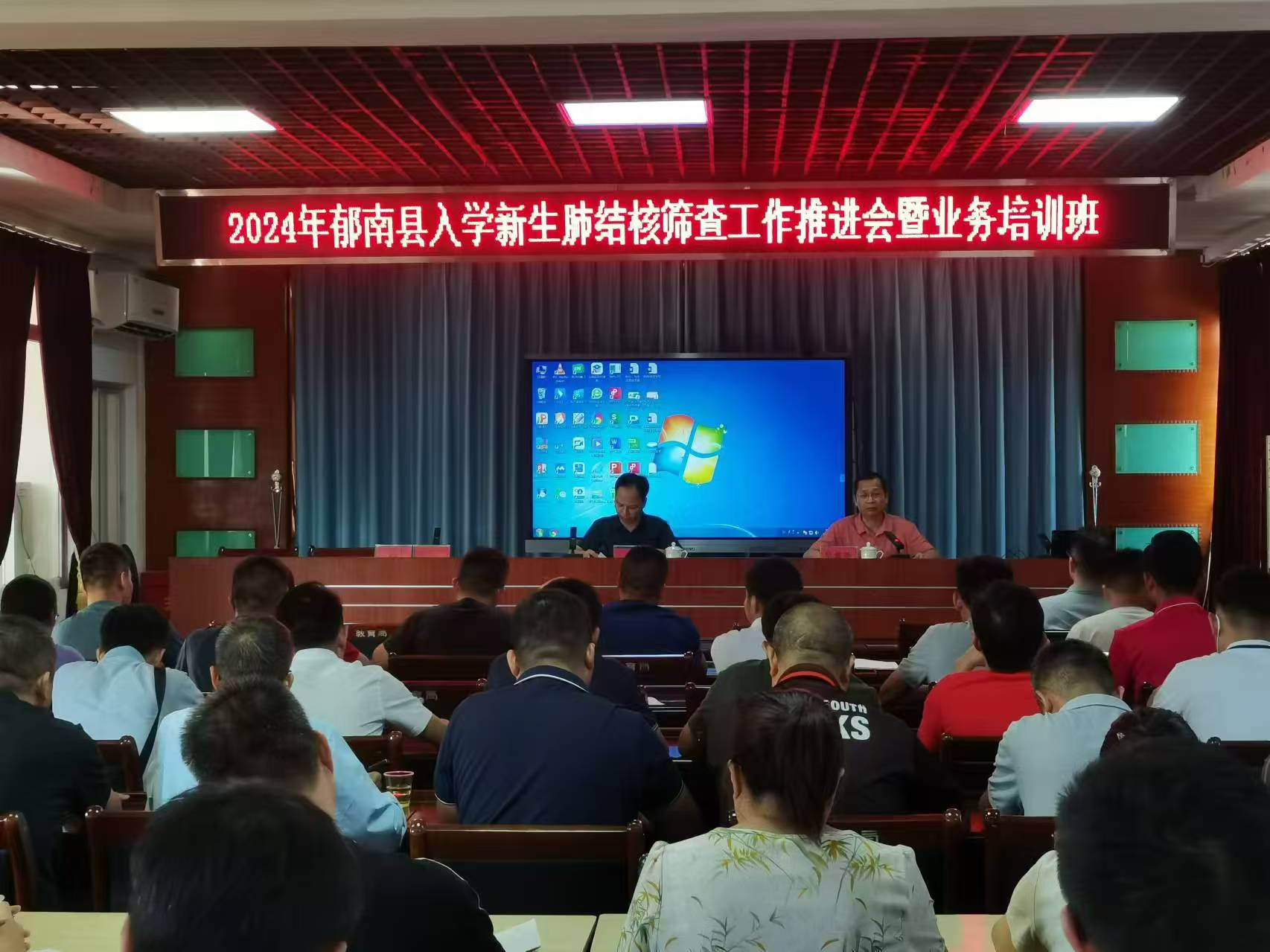 郁南县召开2024年入学新生肺结核筛查工作推进会暨业务培训会1.png