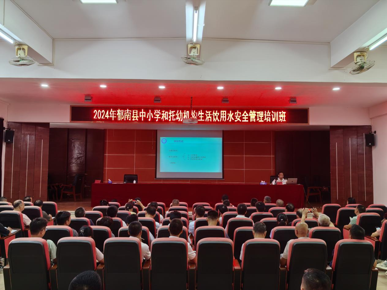 郁南县举办2024年中小学和托幼机构生活饮用水管理培训班1.png