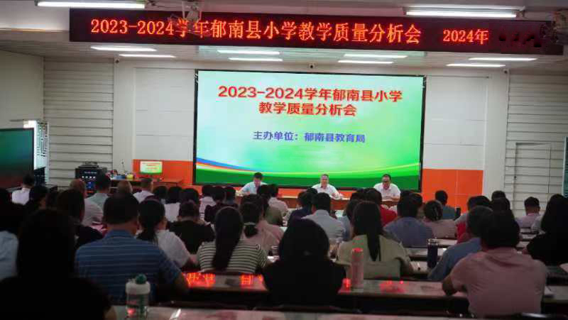 县教育局召开2024年秋中小学教学质量分析会2.png