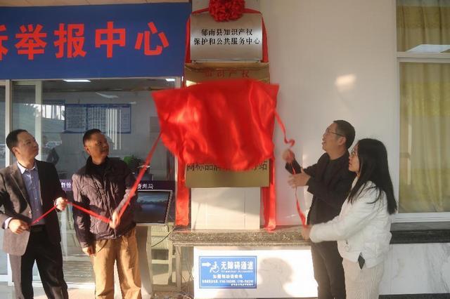 12.24郁南县知识产权保护和公共服务中心正式揭牌.jpg