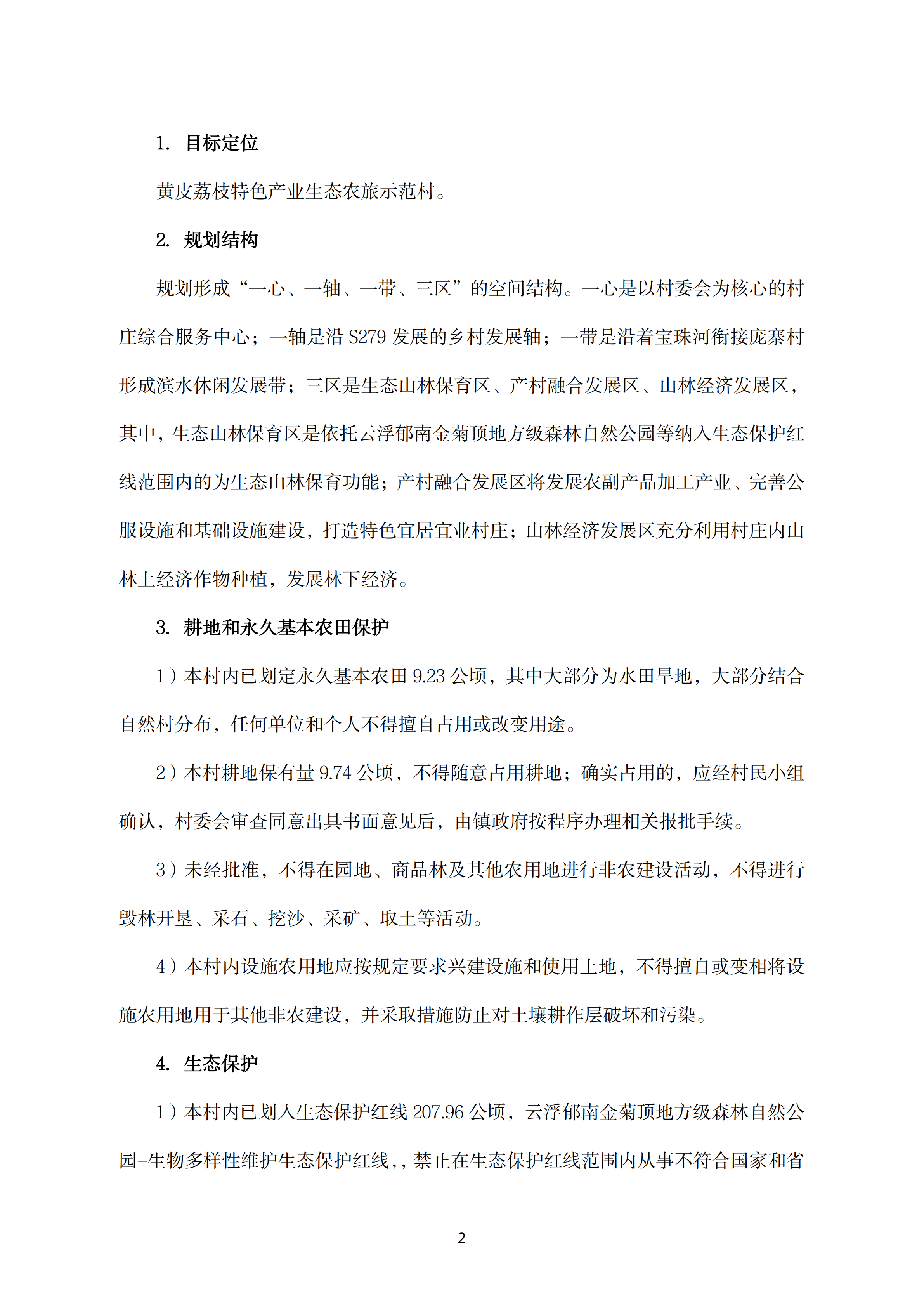 【批后公告】《郁南县宝珠镇宝珠村村庄规划优化提升（2024-2035年）》_01.png