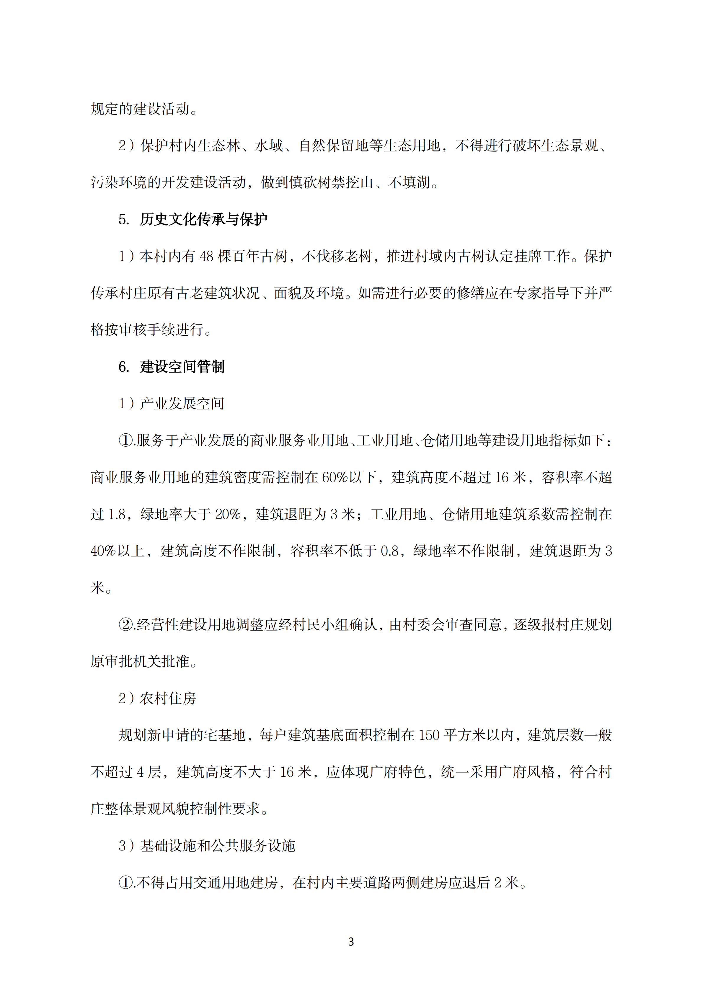 【批后公告】《郁南县宝珠镇宝珠村村庄规划优化提升（2024-2035年）》_02.png