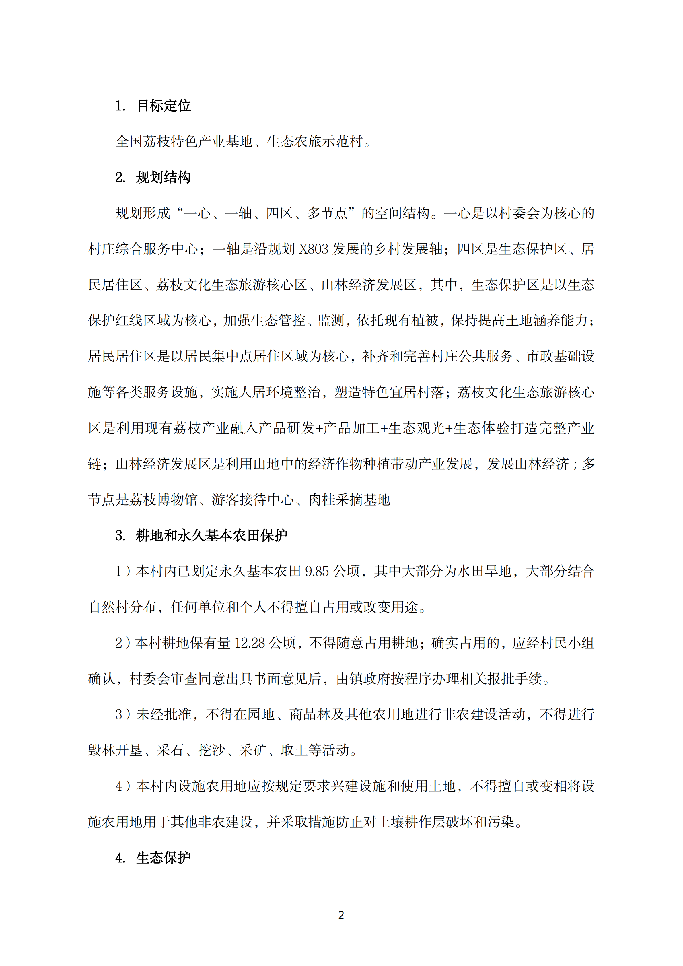 【批后公告】《郁南县宝珠镇庞寨村村庄规划优化提升（2024-2035年）》_01.png