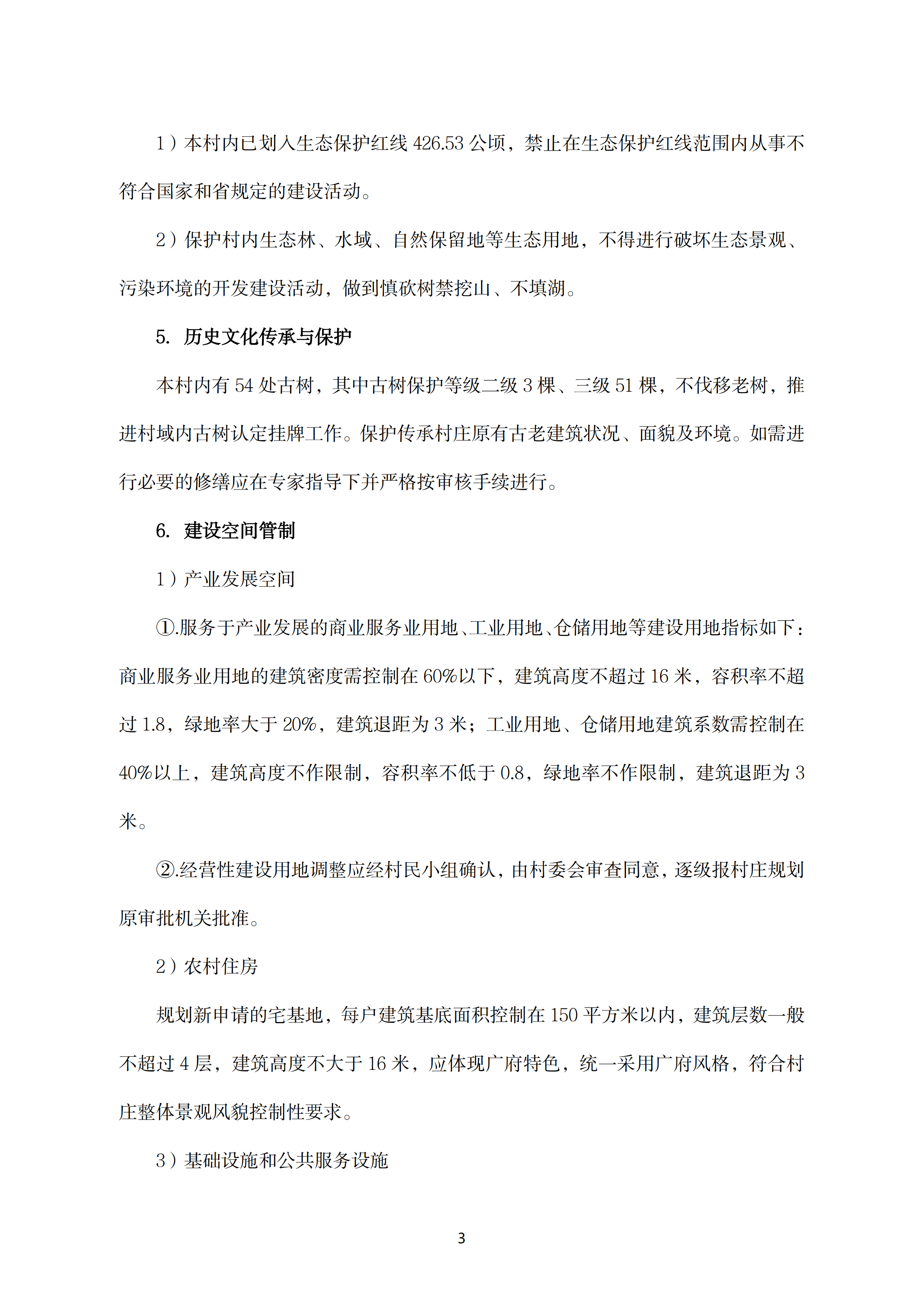 【批后公告】《郁南县宝珠镇庞寨村村庄规划优化提升（2024-2035年）》_02.png
