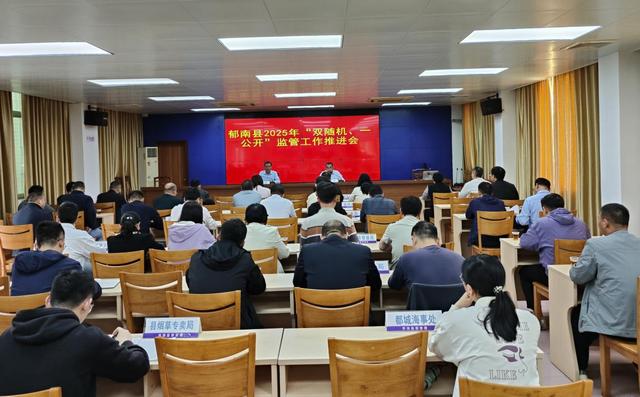 3.13,2025年“双随机、一公开”监管工作推进会照片1.jpg