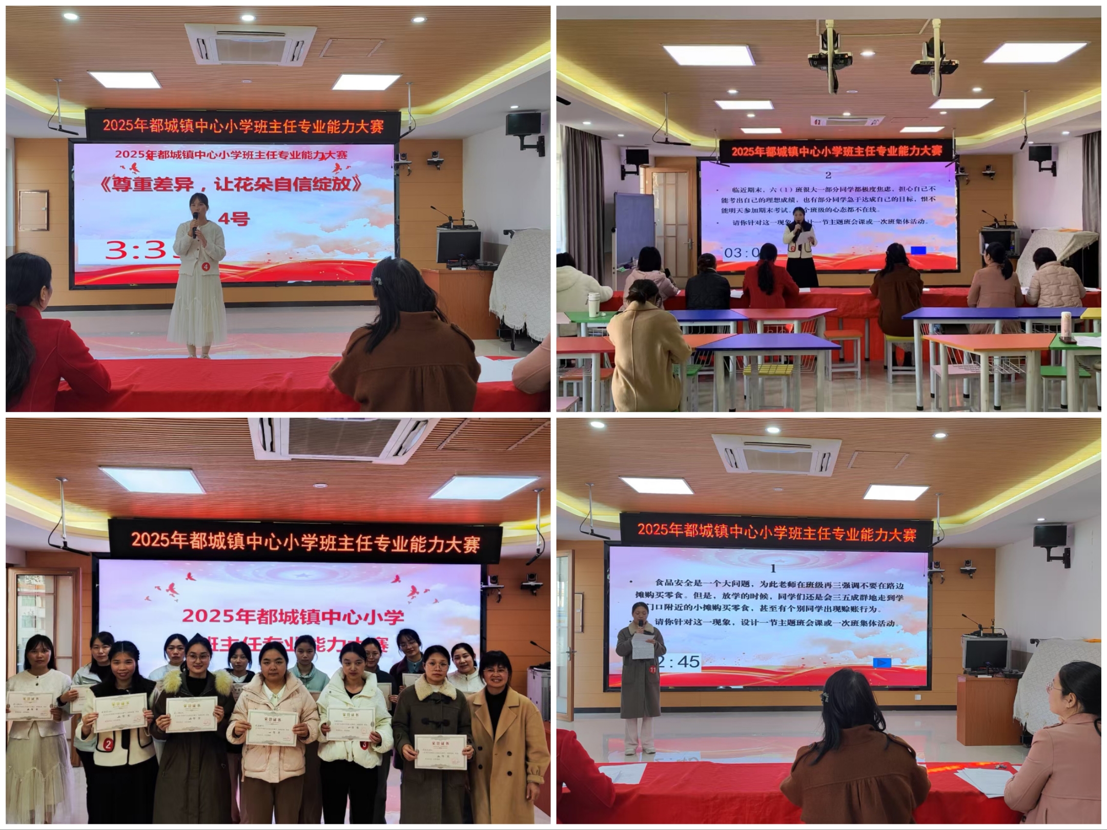 展师者匠心   砺育人真功——郁南县都城镇中心小学举办首届班主任专业能力大赛.jpg
