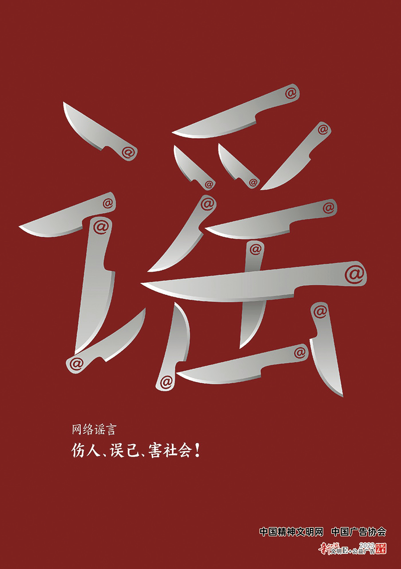 抵制网络谣言.png