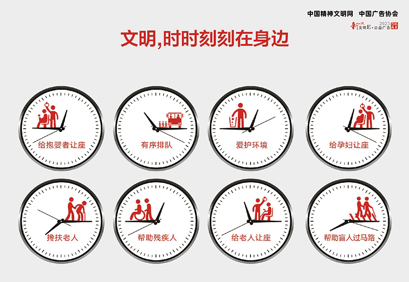 文明就在我们身边.png