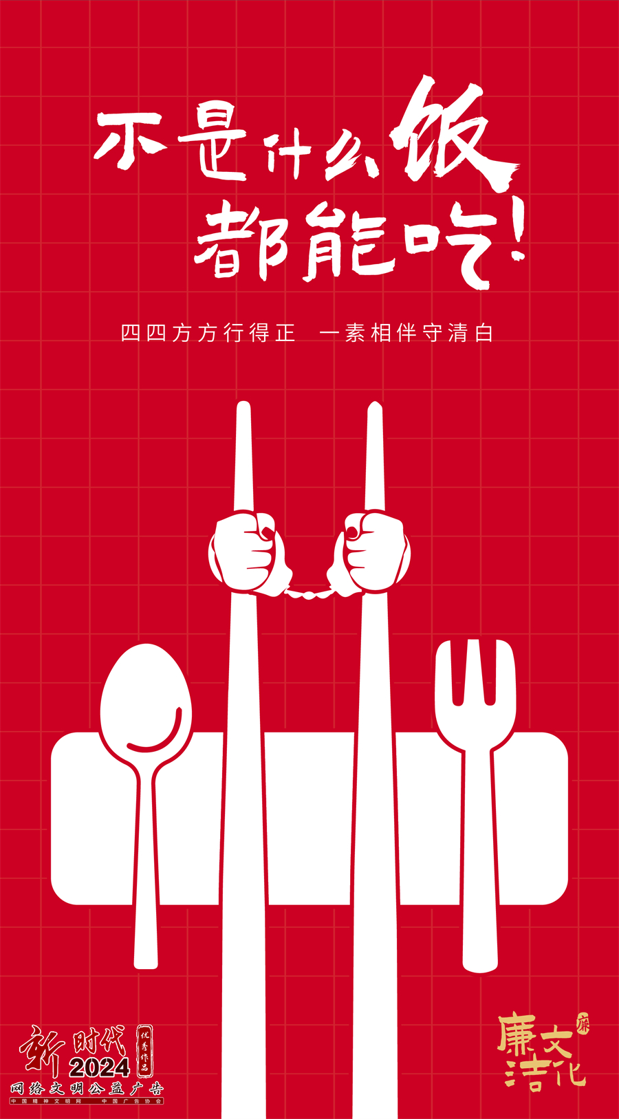 廉洁文化.jpg