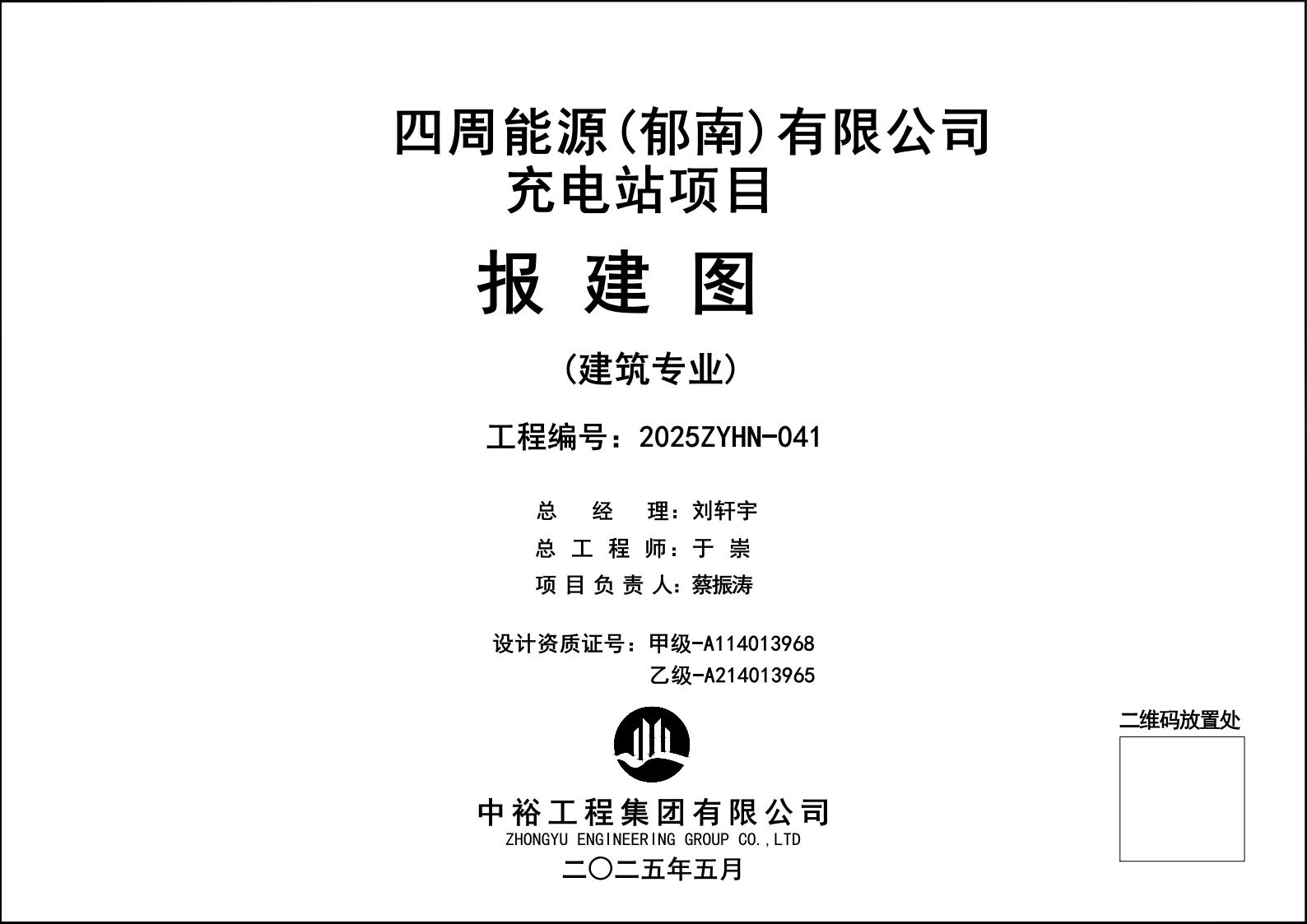 20250627河口教练场罩棚 建筑报建图1.jpeg