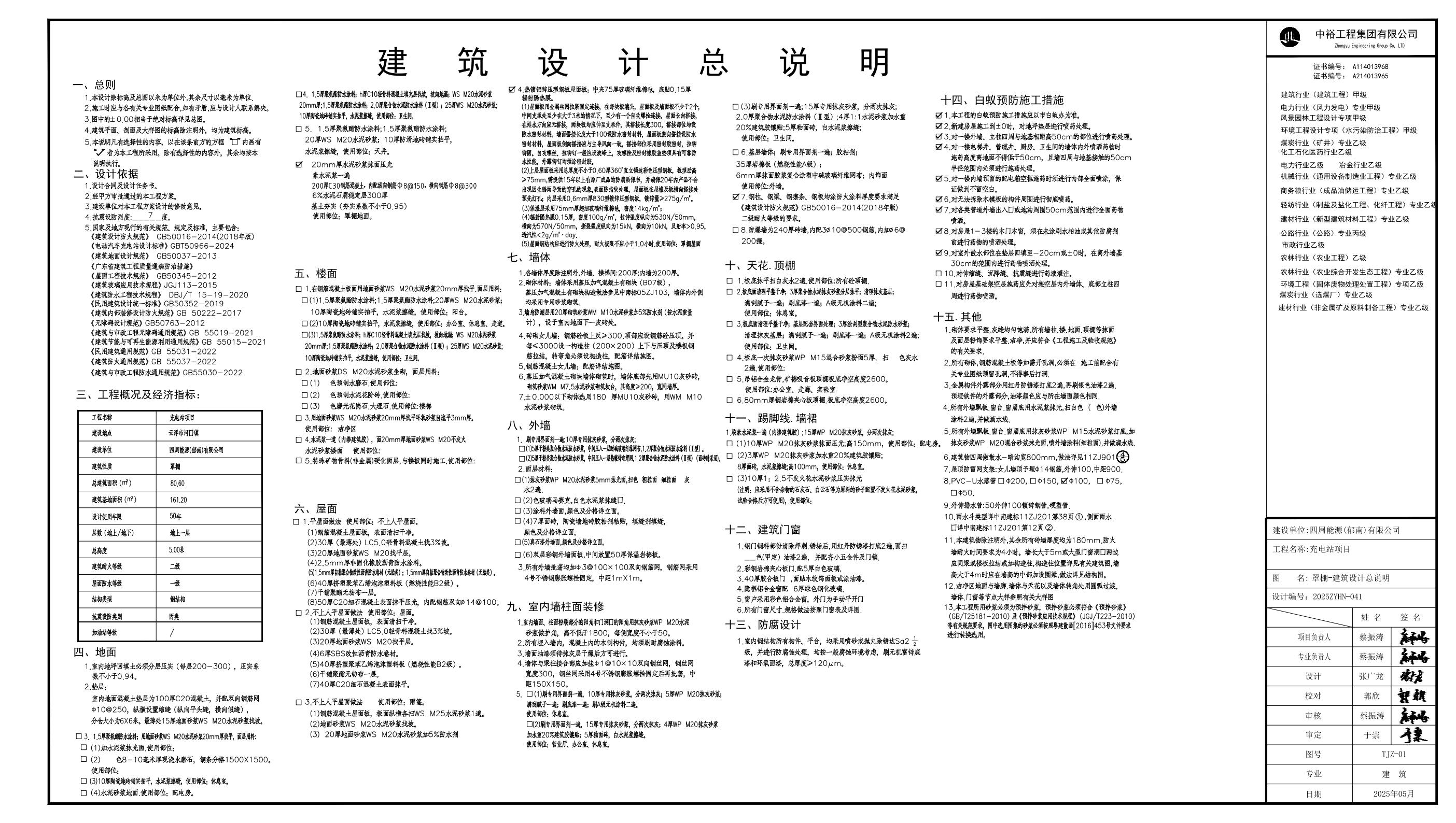 20250627河口教练场罩棚 建筑报建图3.jpeg